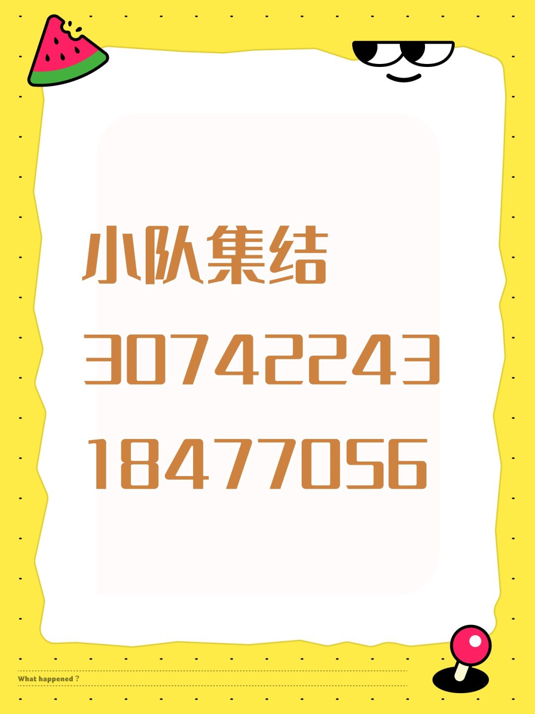 小队集结3074224318477056 1