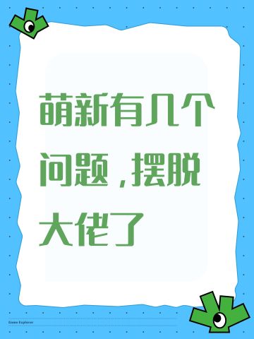 萌新有几个问题，拜托大佬了