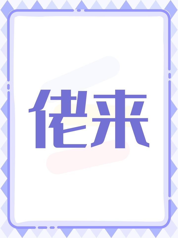 佬来截图
