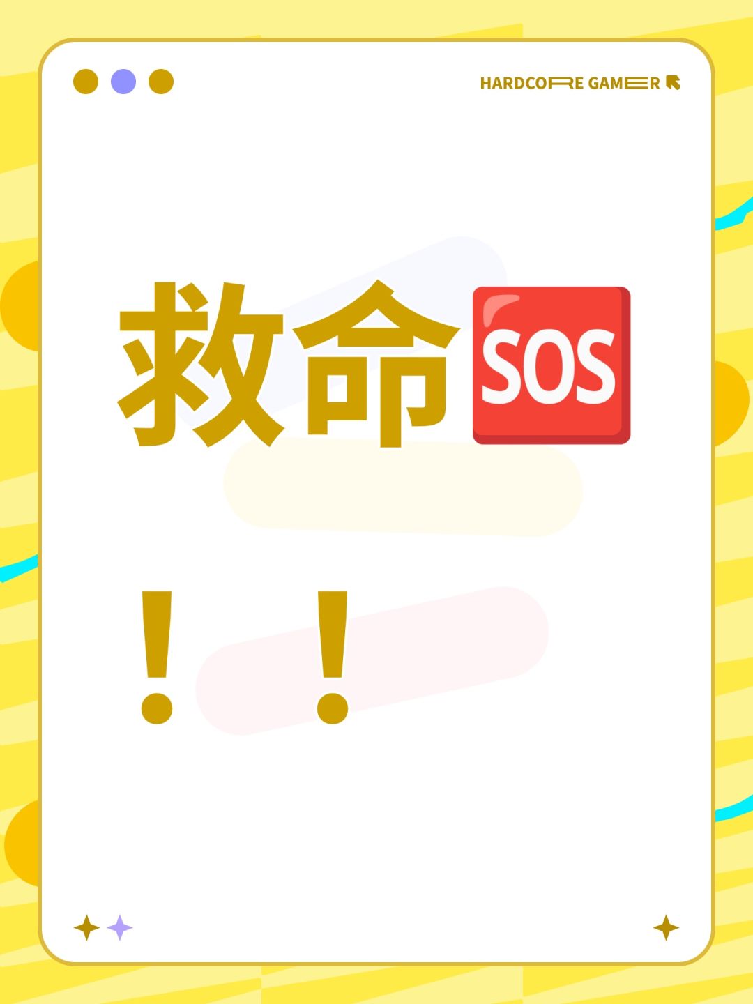 救命🆘!! 1