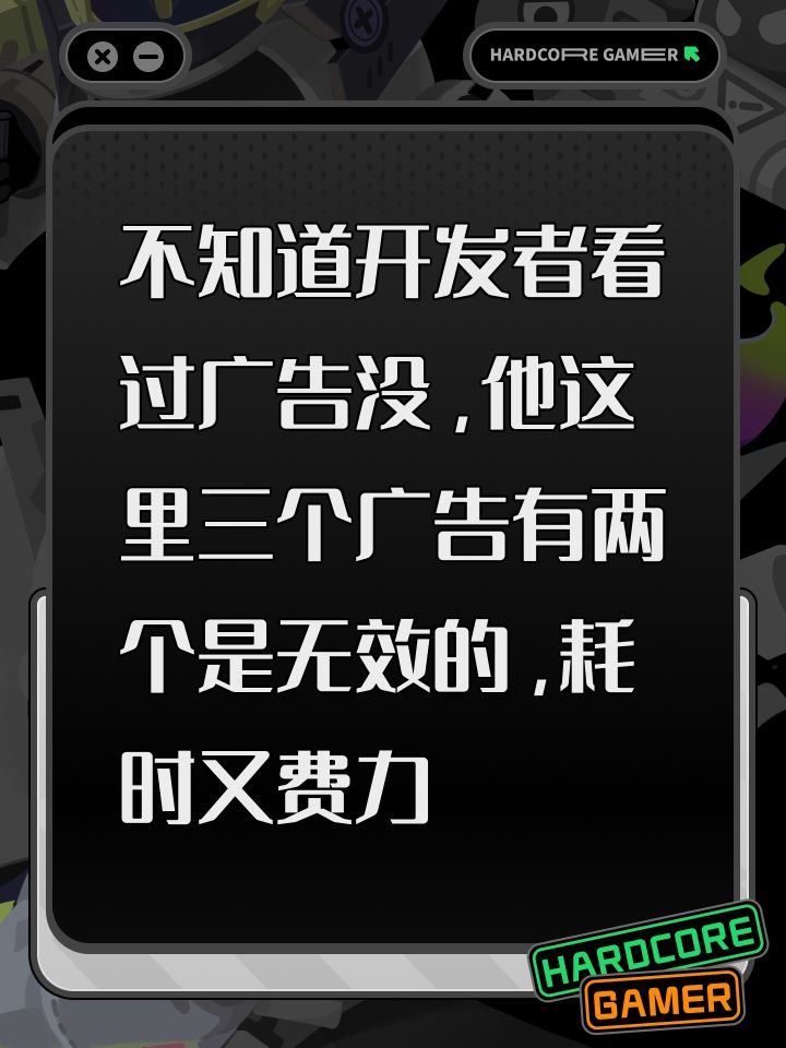 不知道开发者看过广告没，他这里三个广告有两个是无效的，耗时又费力截图