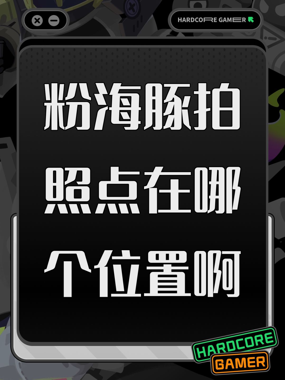 粉海豚拍照点在哪个位置啊大佬们 1