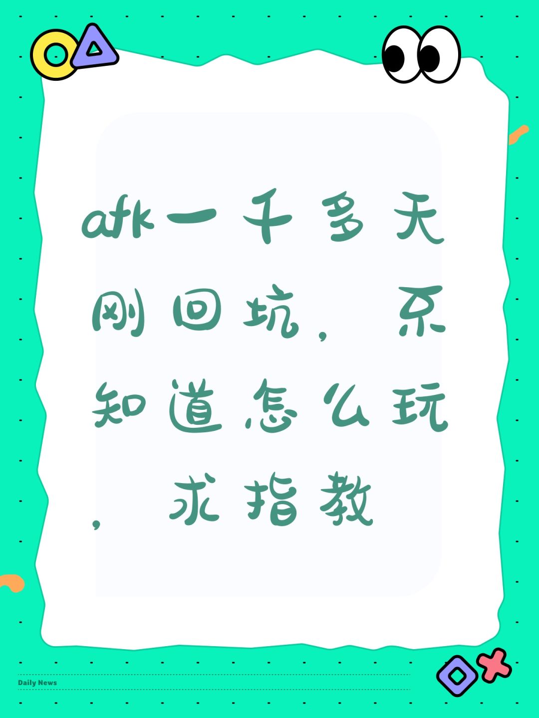 afk一千多天刚回坑,不知道怎么玩,求指教 1