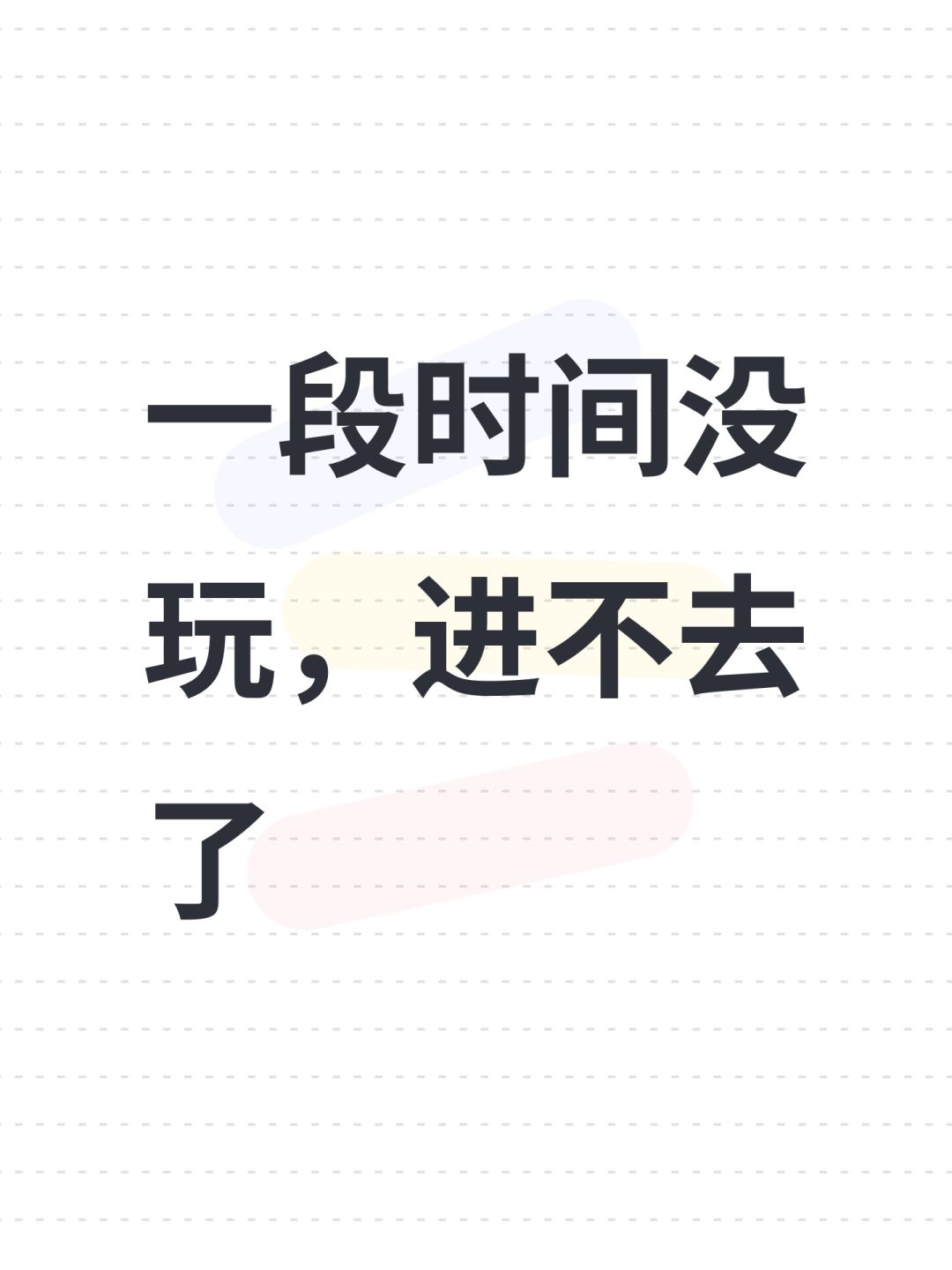 一段时间没玩,进不去了 1