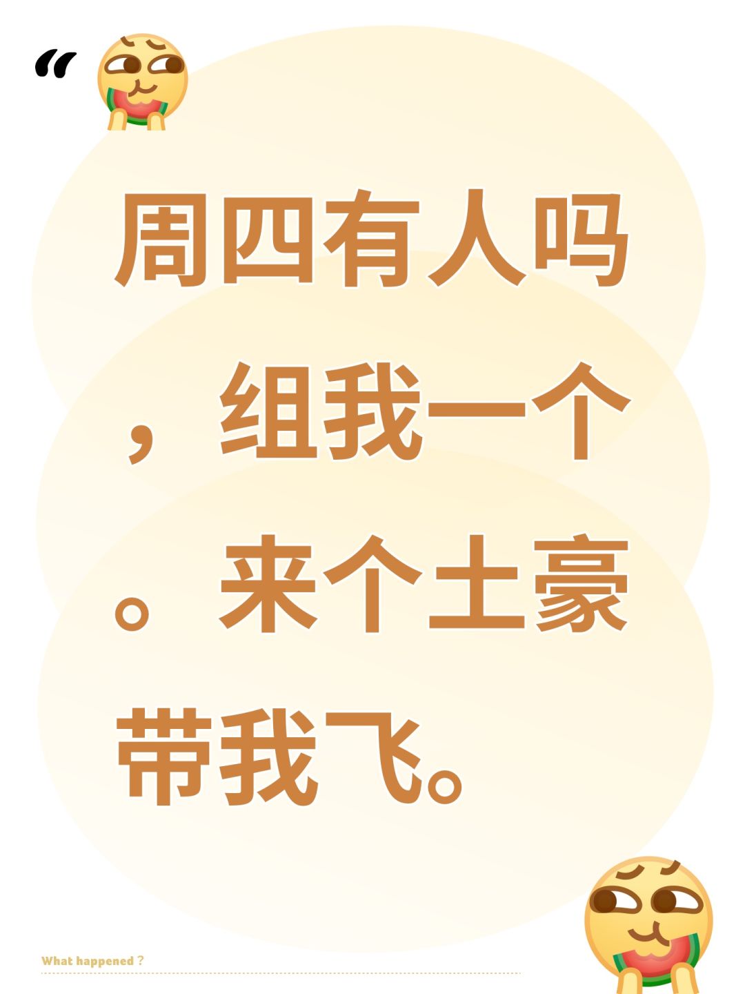 周四有人吗,组我一个。来个土豪带我飞。 1