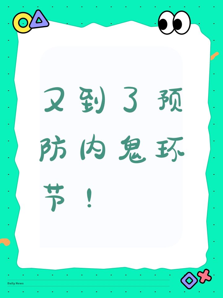 别再有内鬼了截图