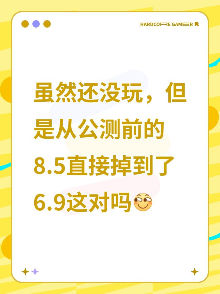 虽然还没玩，但是从公测前的8.5直接掉到了6.9这对吗[表情_斜眼笑]截图