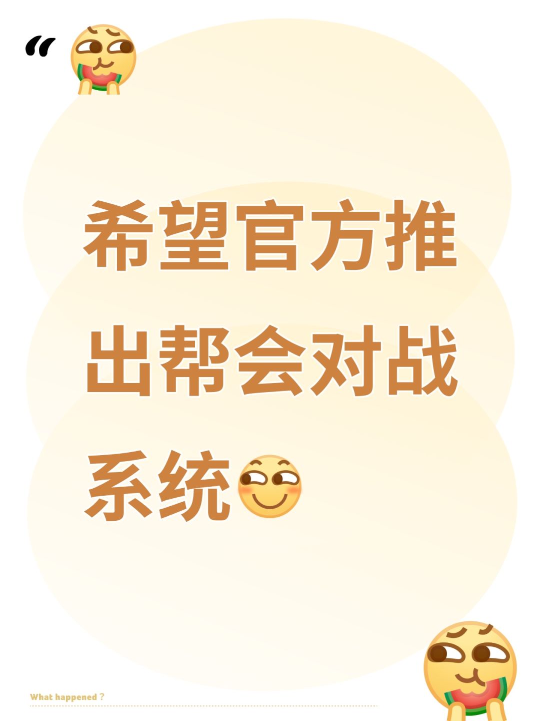 暴走什么时候出帮会系统 1