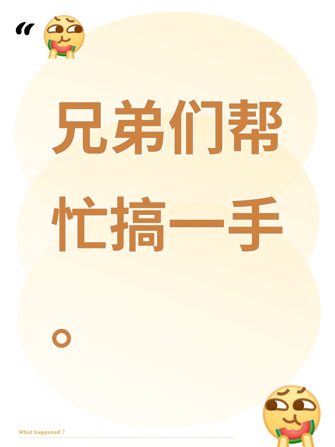 兄弟们帮忙搞一手。 1