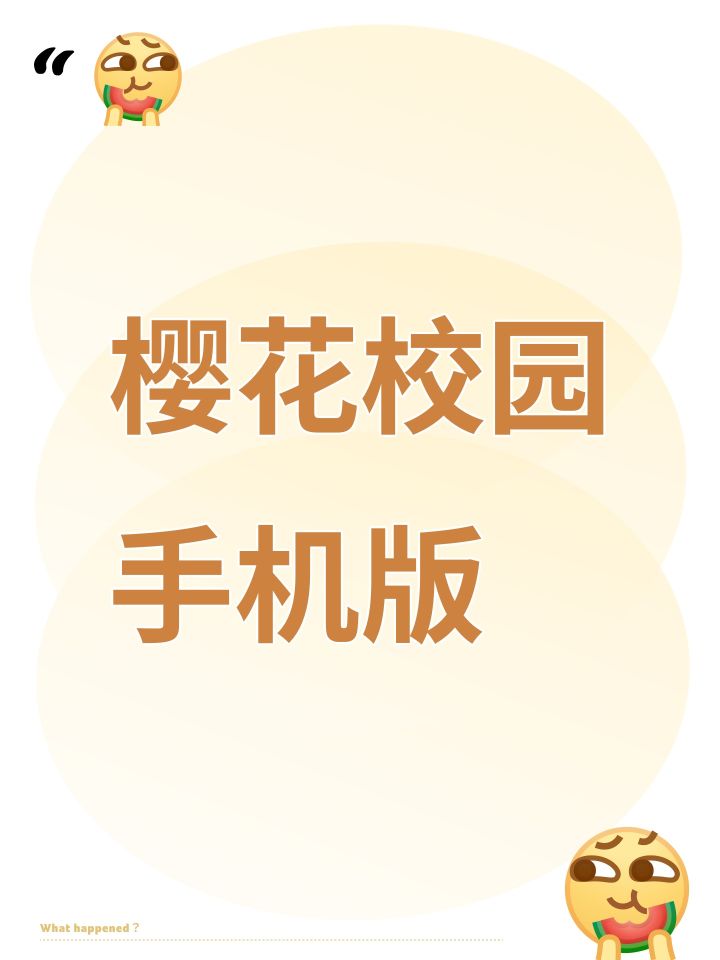 樱花校园模拟器手机版截图
