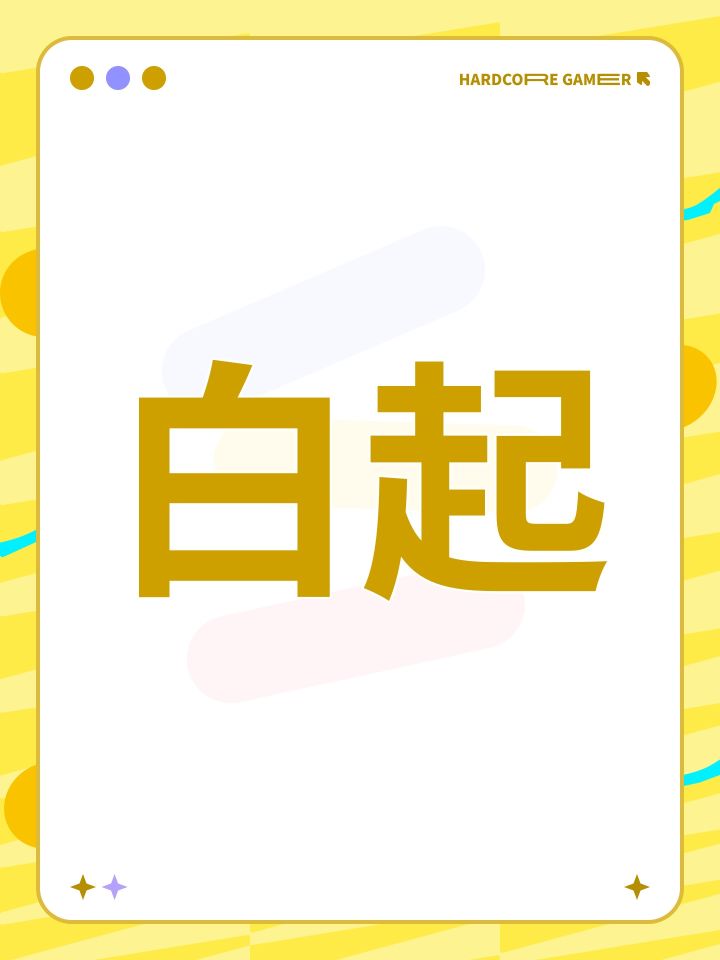我认为白起调整方向截图