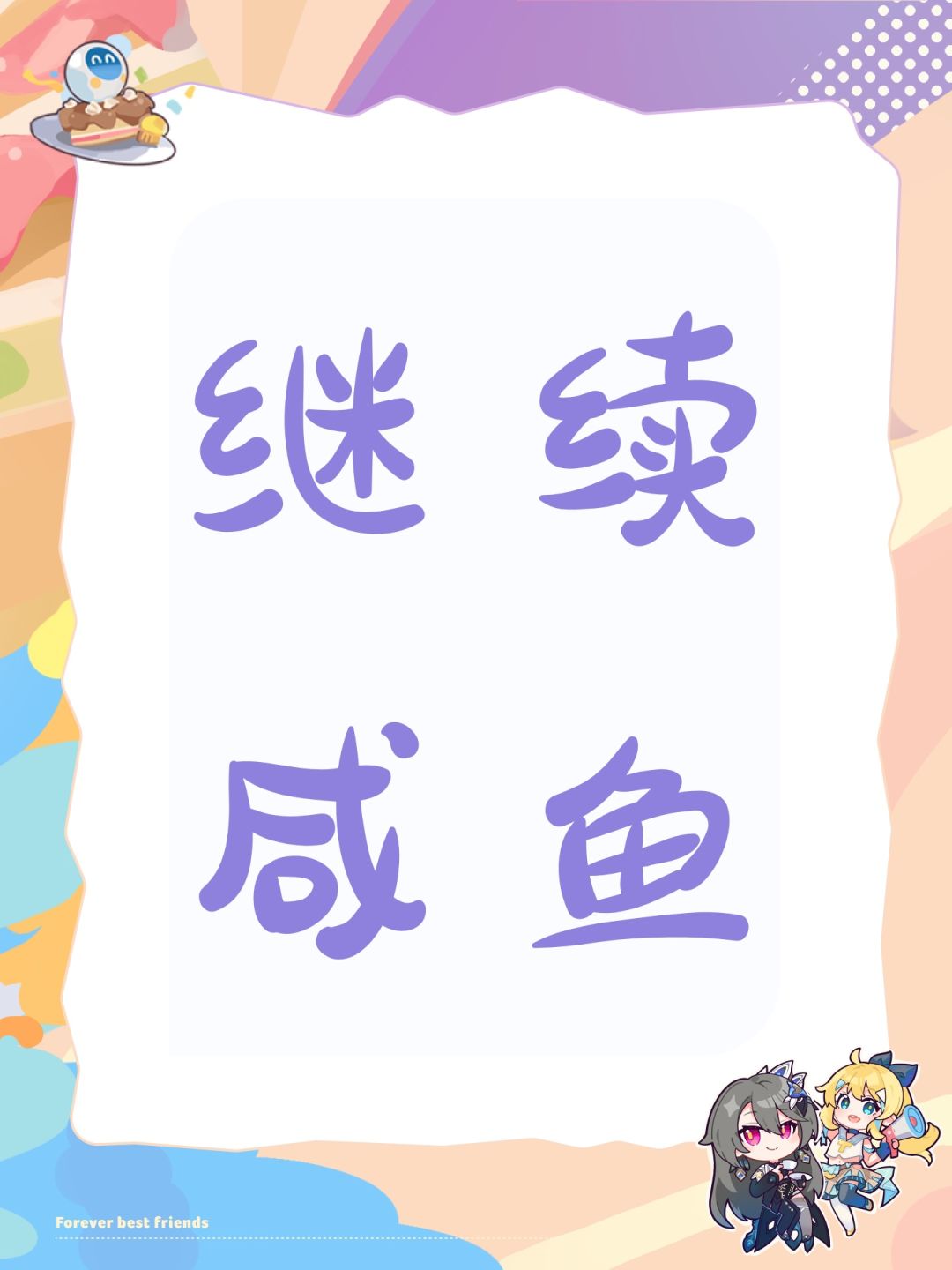 忘记弄巫医套了,又得咸一个星期 1
