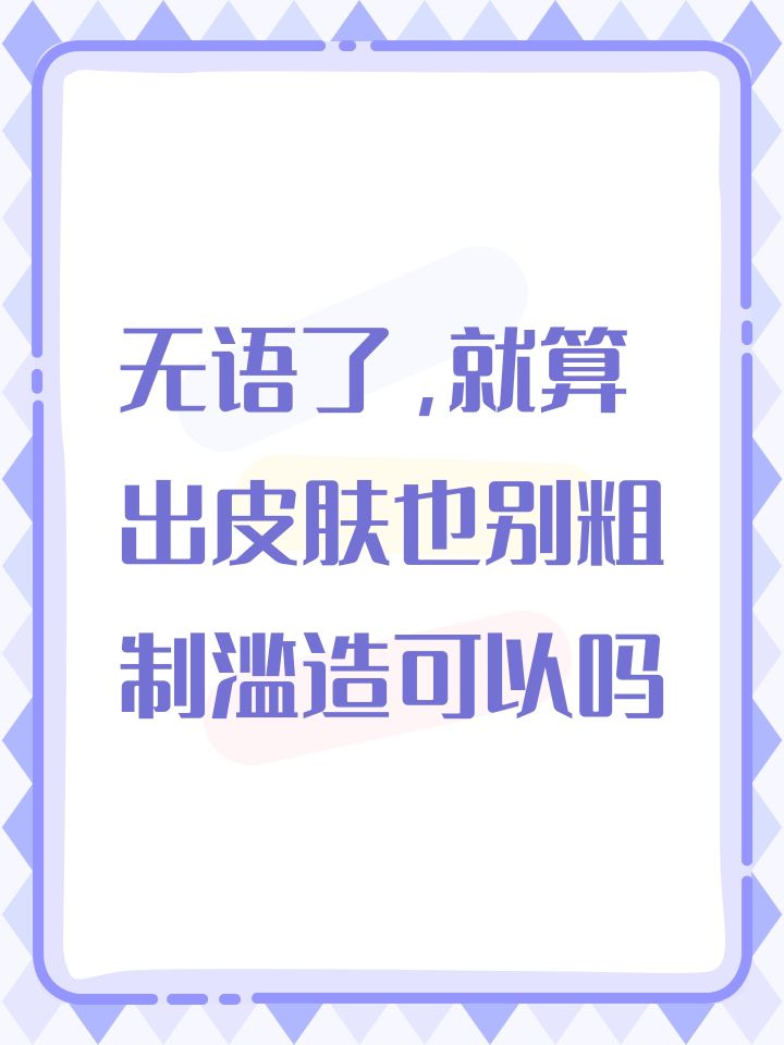 无语了,就算出皮肤也别粗制滥造可以吗截图