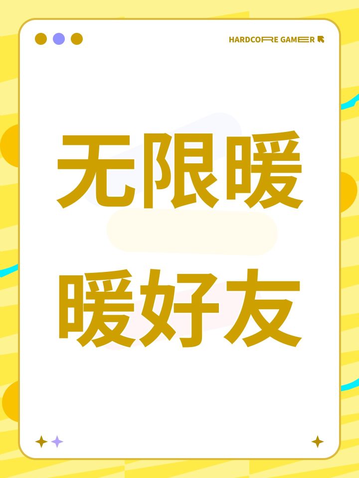 无限暖暖好友截图