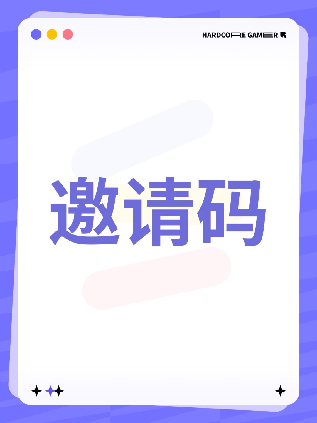 邀请码 1