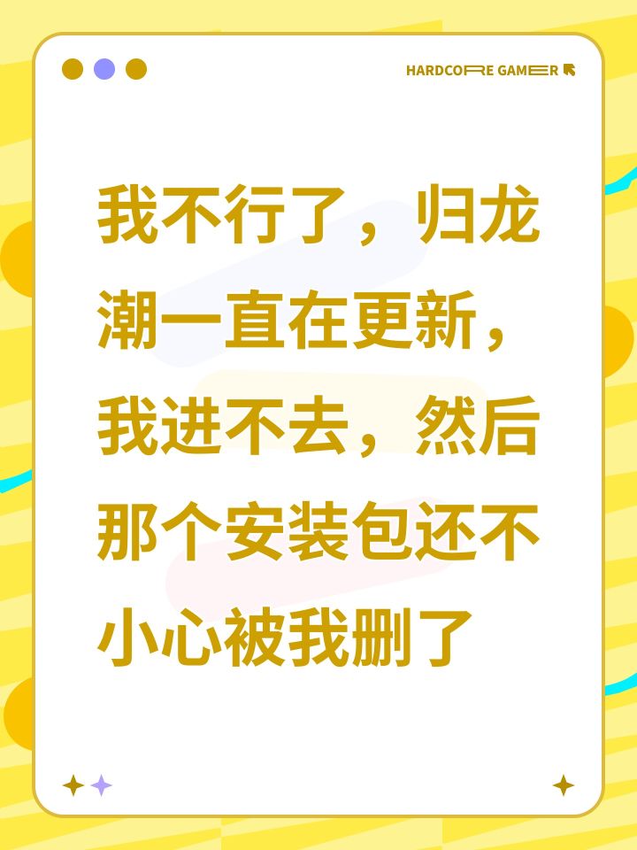 归龙潮截图