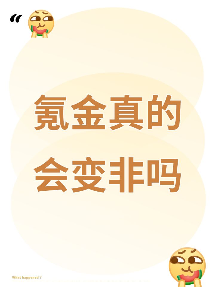 氪金真的会变非吗截图