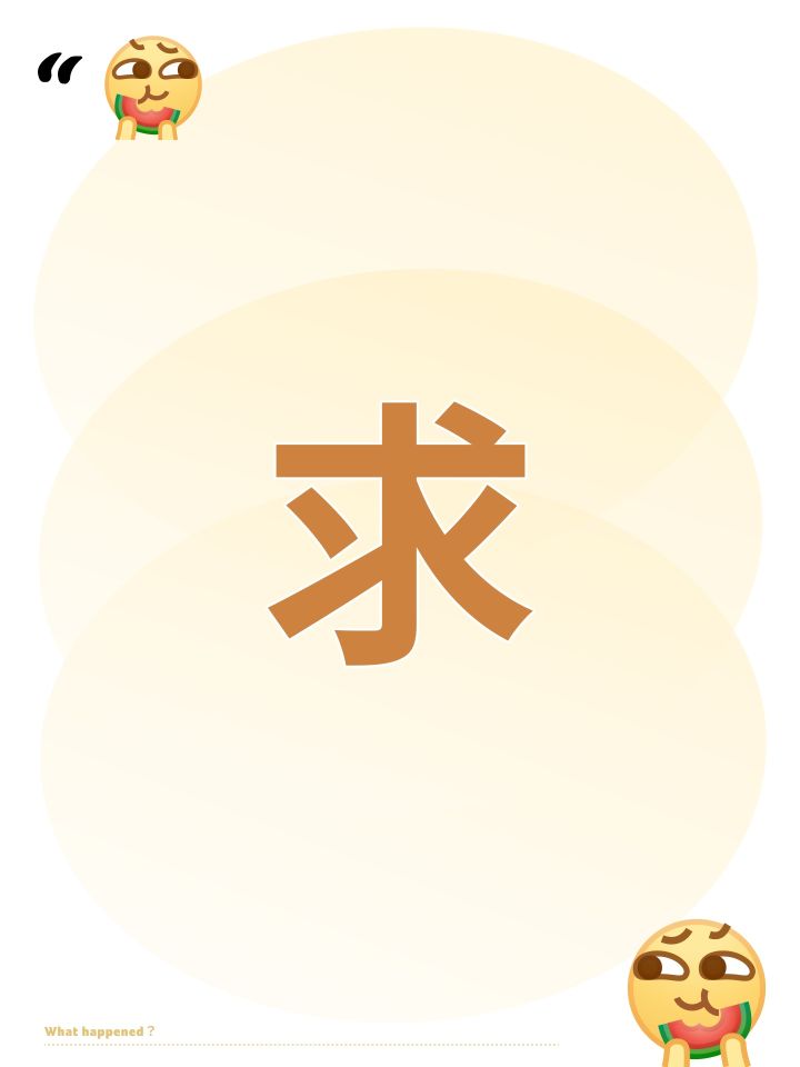 求一个传承码截图