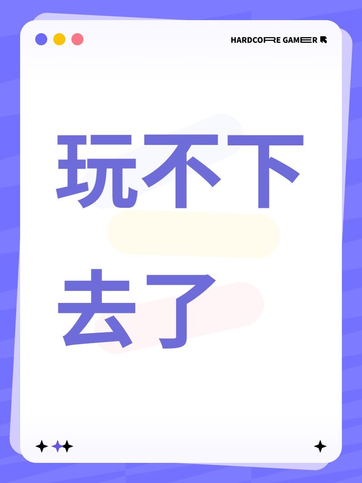 无论氪多少在下一阶段都会卡关截图