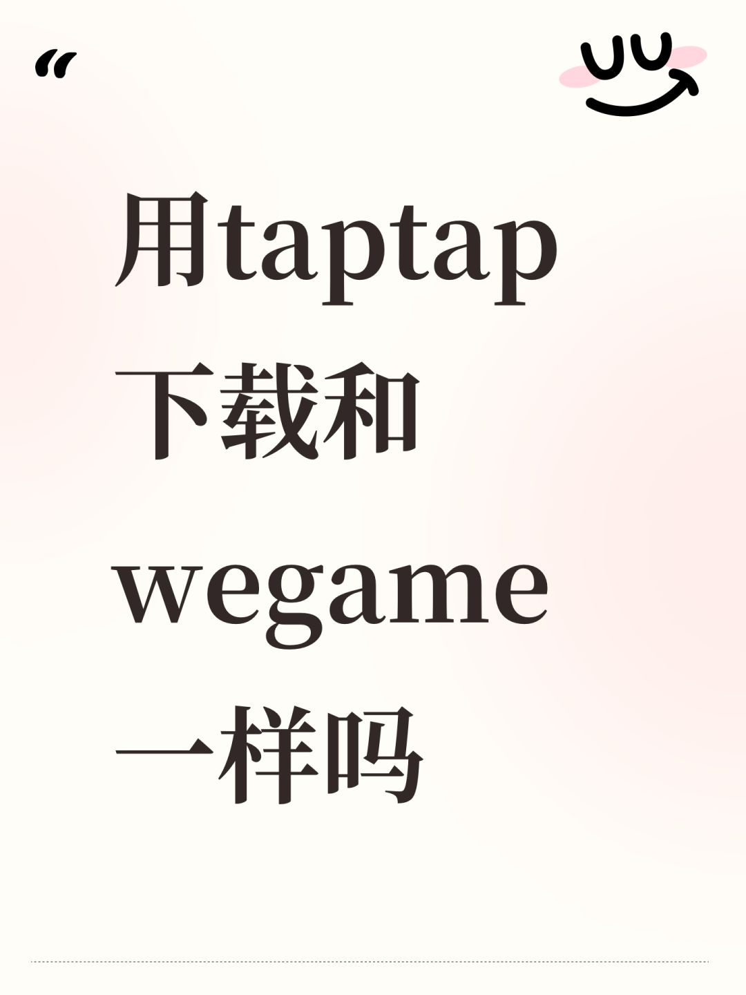 TapTap
