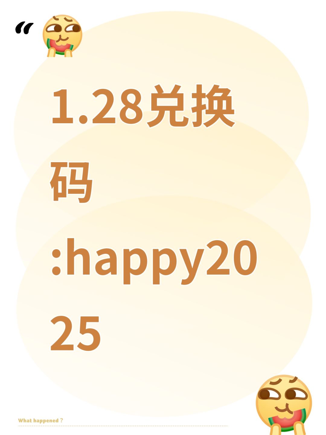 迟到的兑换码1月28日截图
