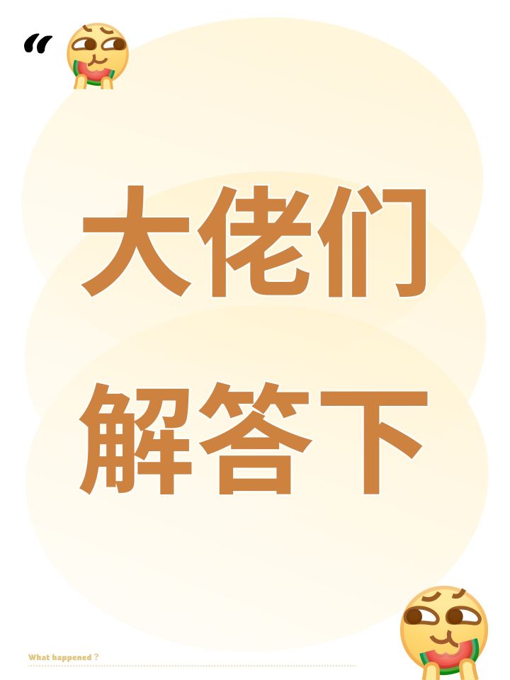 大佬们解答下截图