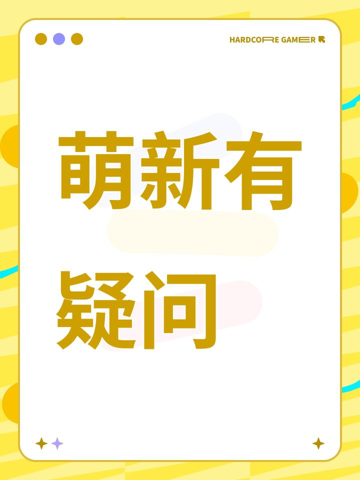 萌新有疑问截图