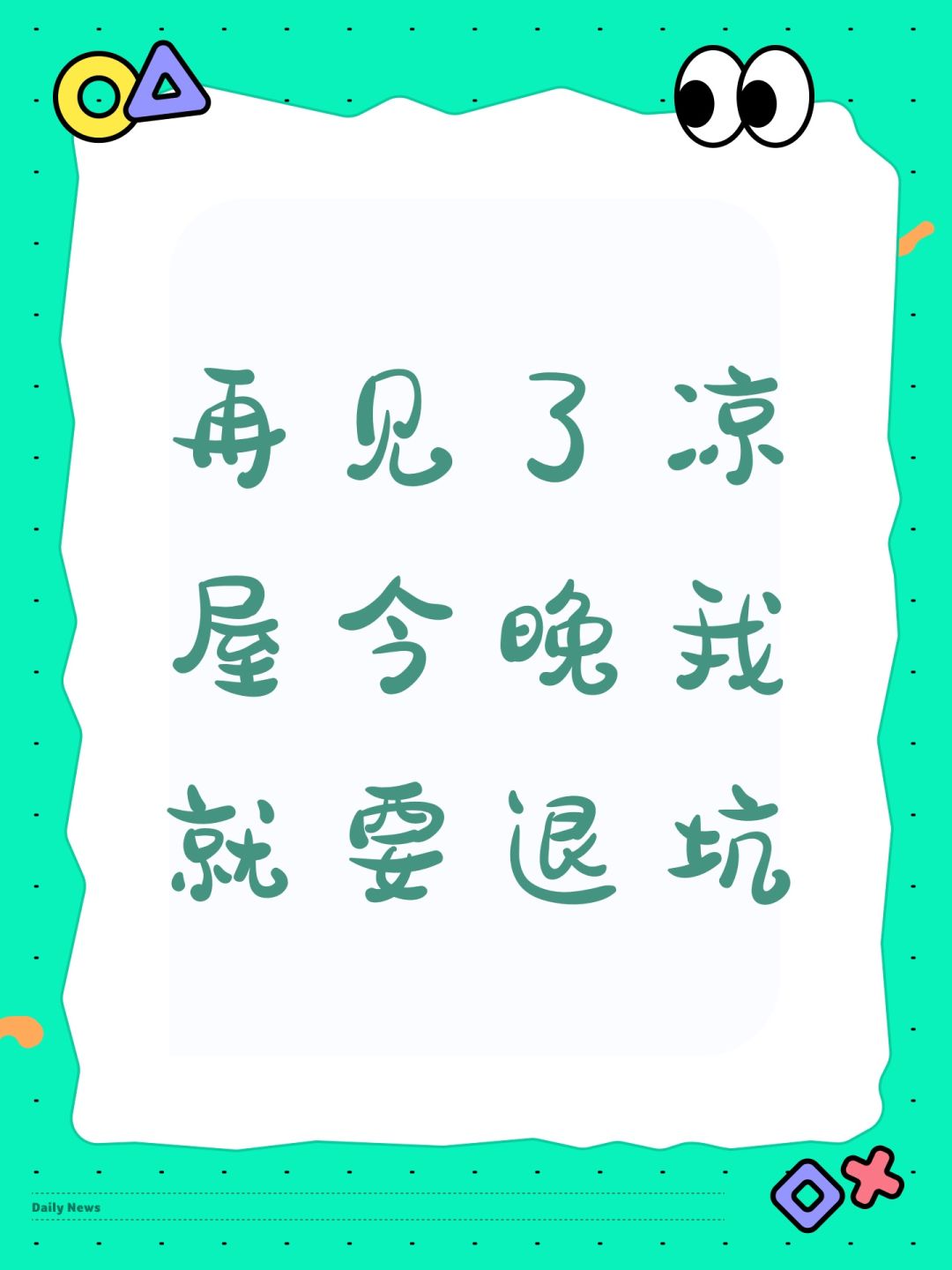 连击宝石一出圆梦了 1