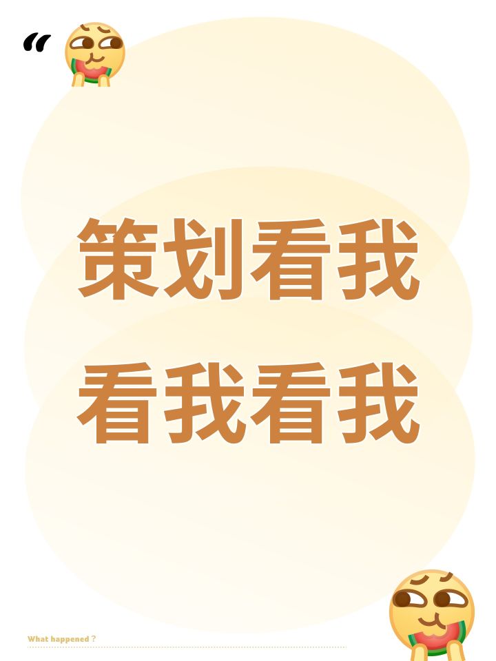 策划看我看我看我截图