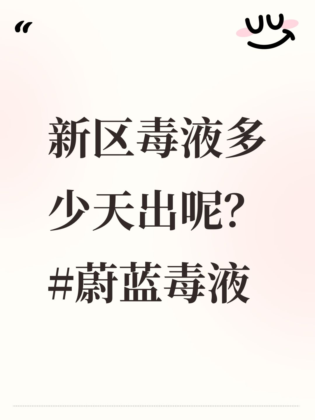 新区毒液多少天出呢?#蔚蓝毒液 1