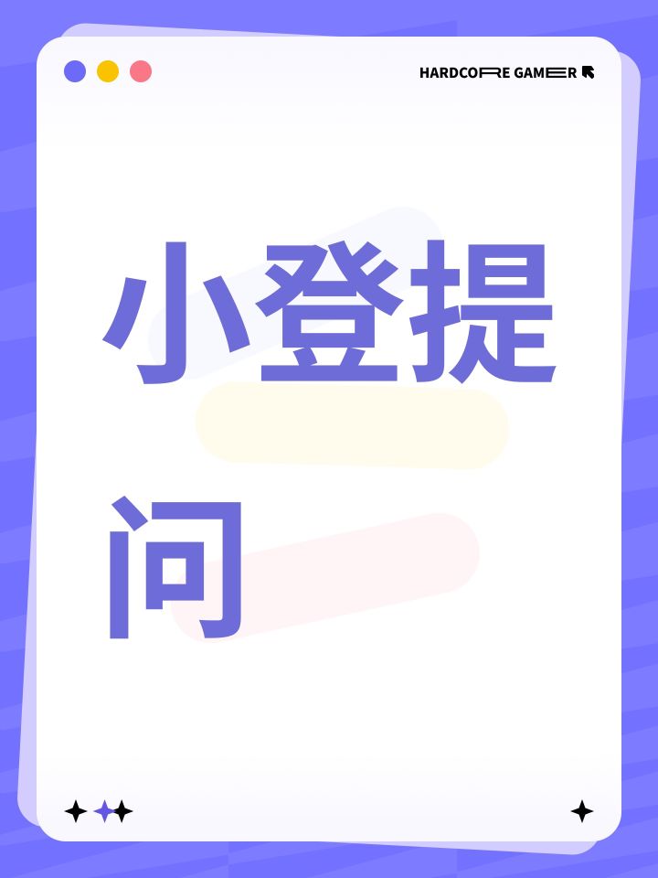 小登提问截图