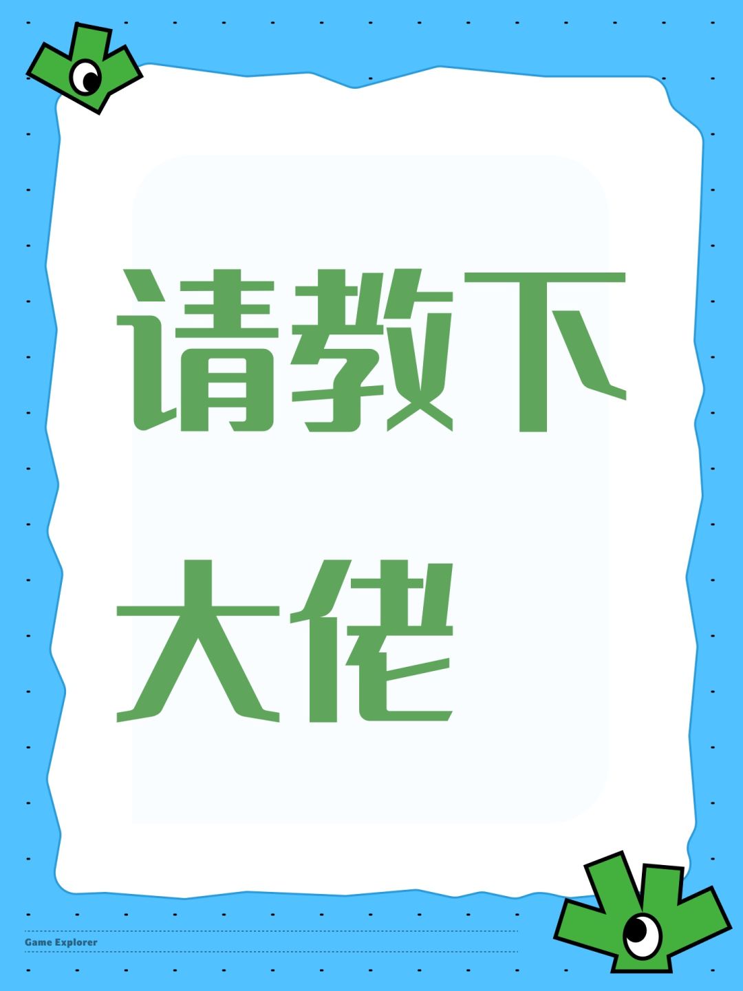 请教下大佬 1