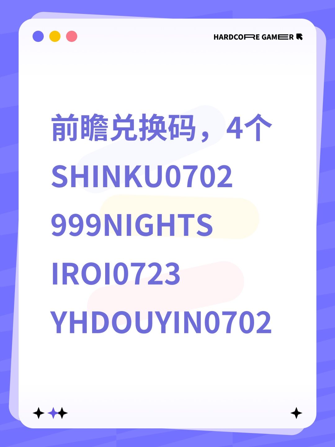 1.2版本前瞻直播兑换码，4个截图