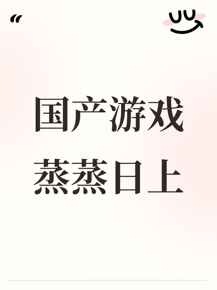 国产游戏棒棒哒截图