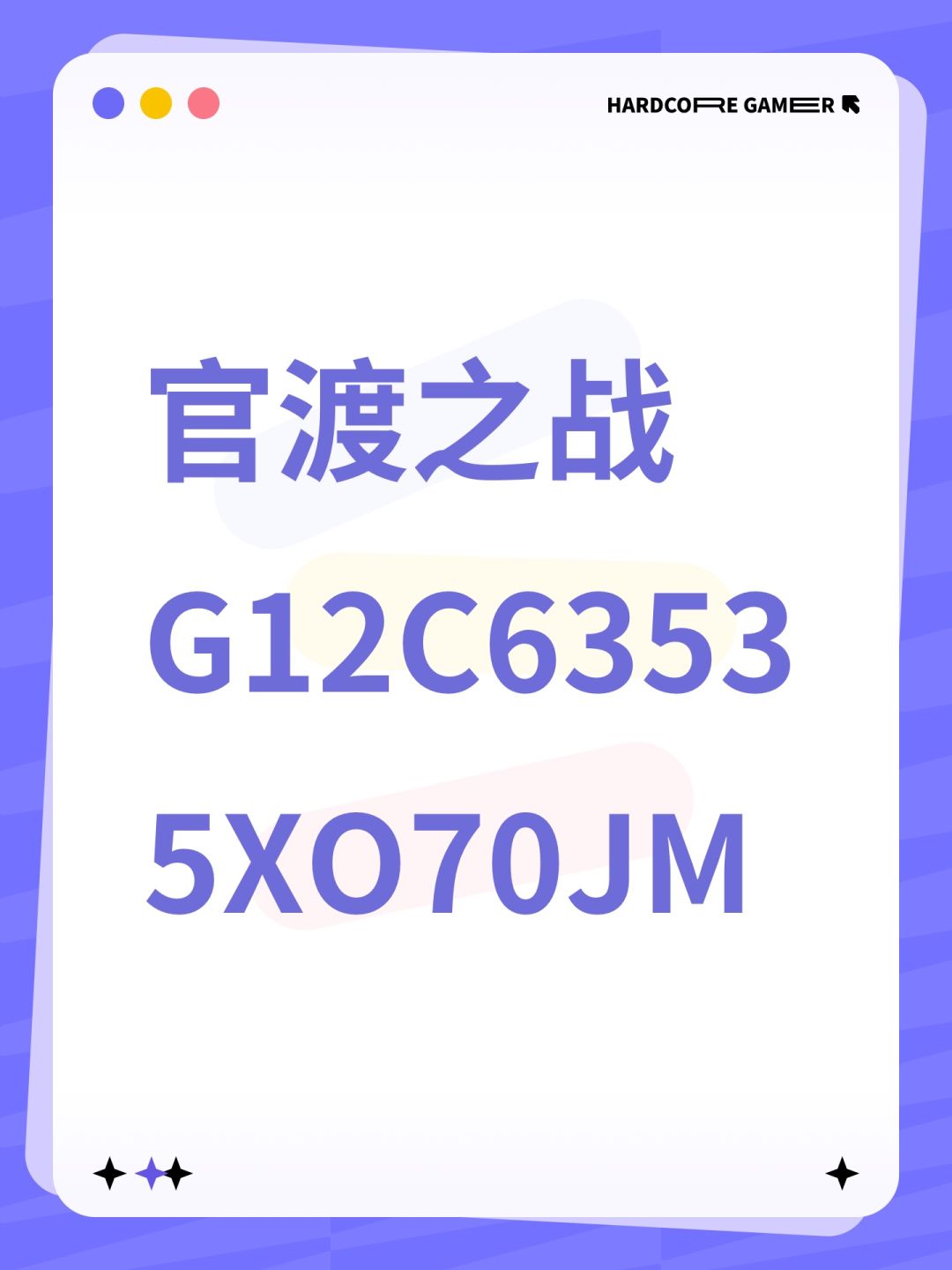 官渡之战G12C63535XO70JM 1
