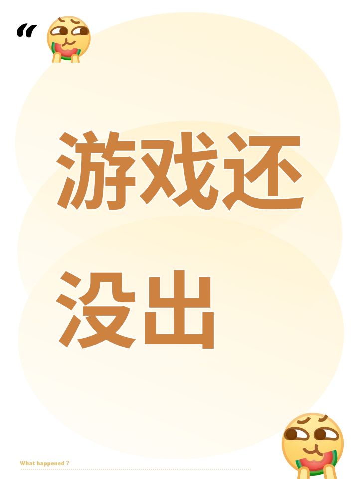 游戏还没出截图