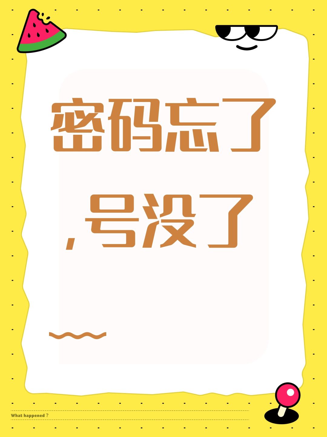 密码忘了,号没了૮₍ɵ̷﹏ɵ̷̥̥᷅₎ა 1