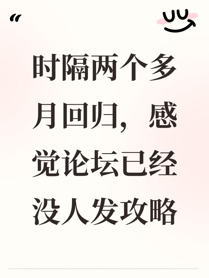 时隔两个多月回归,感觉论坛已经没人发攻略截图