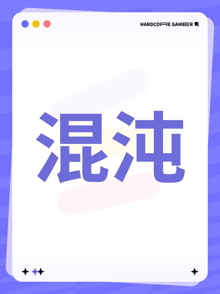 混沌截图