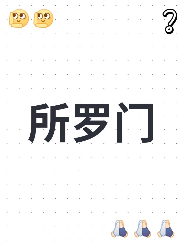 所罗门截图