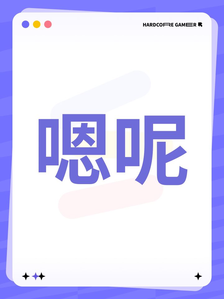 精彩截图分享 2026-3-11截图