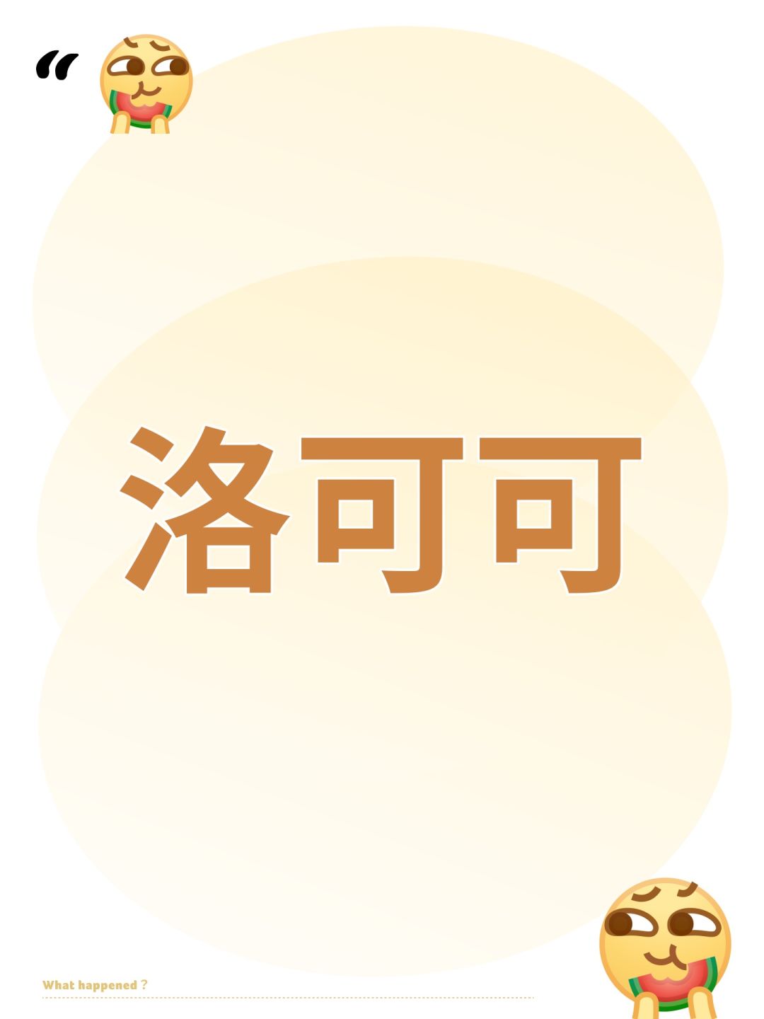 洛可可 1