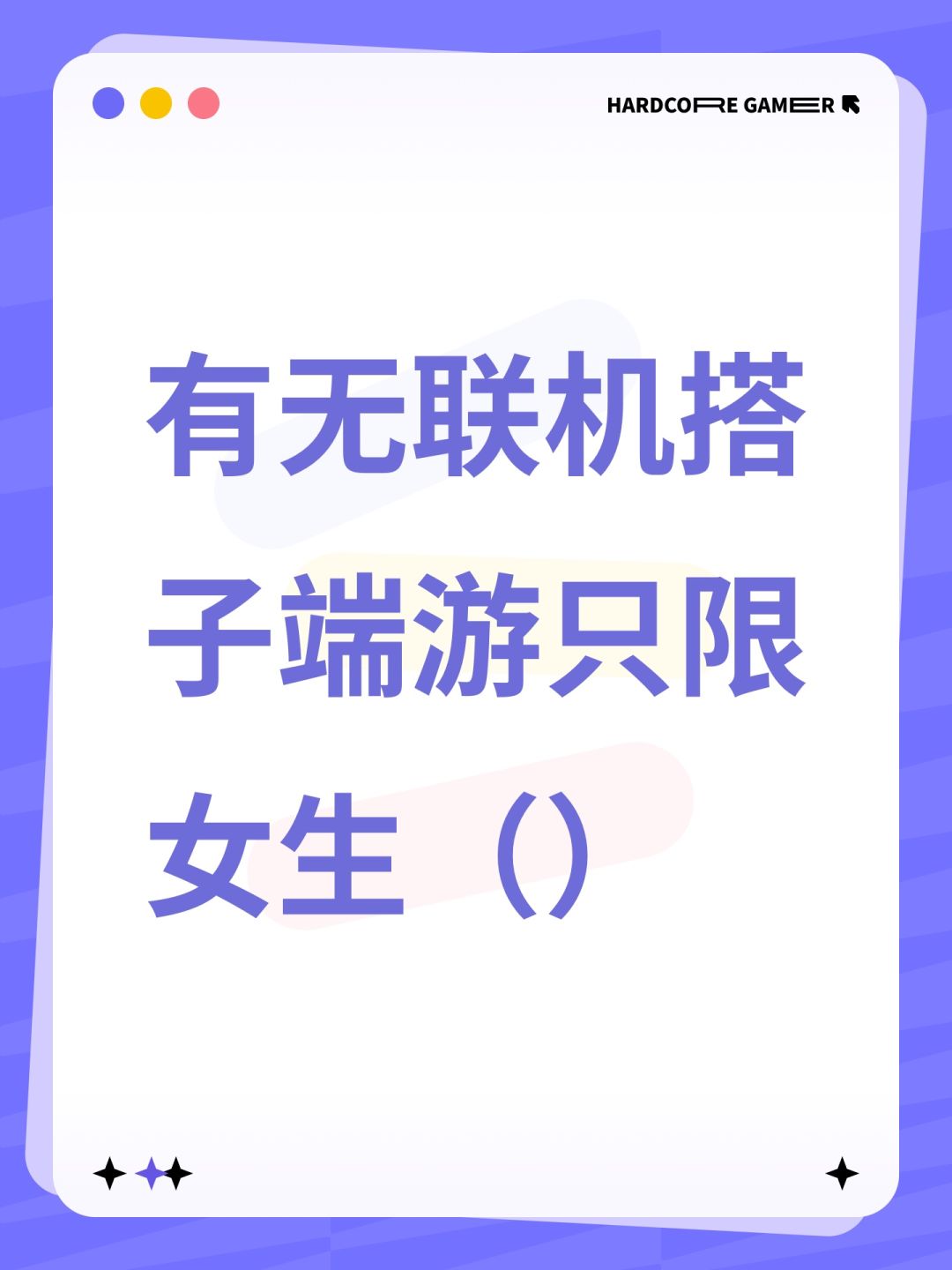 #泰拉瑞亚 #泰拉瑞亚联机 #泰拉瑞亚多人游戏 有无联机搭子端游只限女生（）截图
