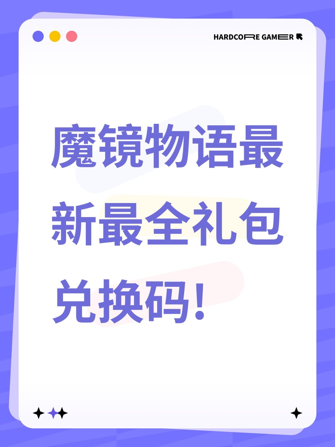 魔镜物语最新最全礼包兑换码!截图