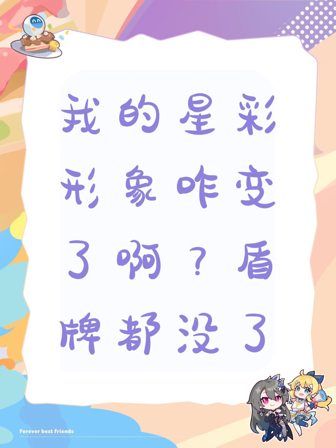 我的星彩形象咋变了啊?盾牌都没了 1