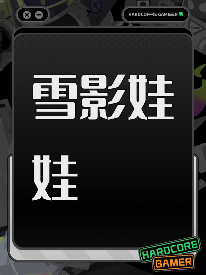 抱大腿截图