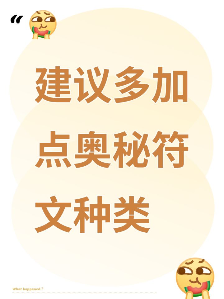 建议多加点奥秘符文种类截图