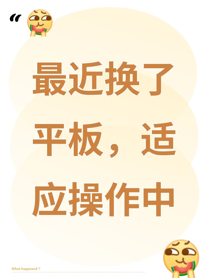 平板打游戏是不一样截图