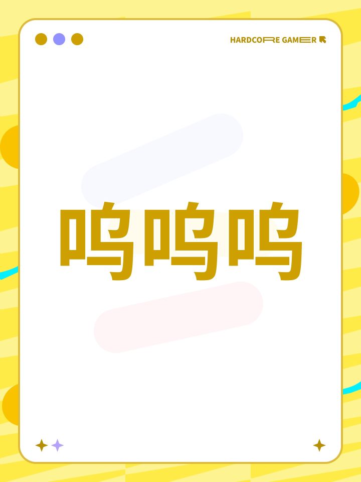 呜呜呜截图