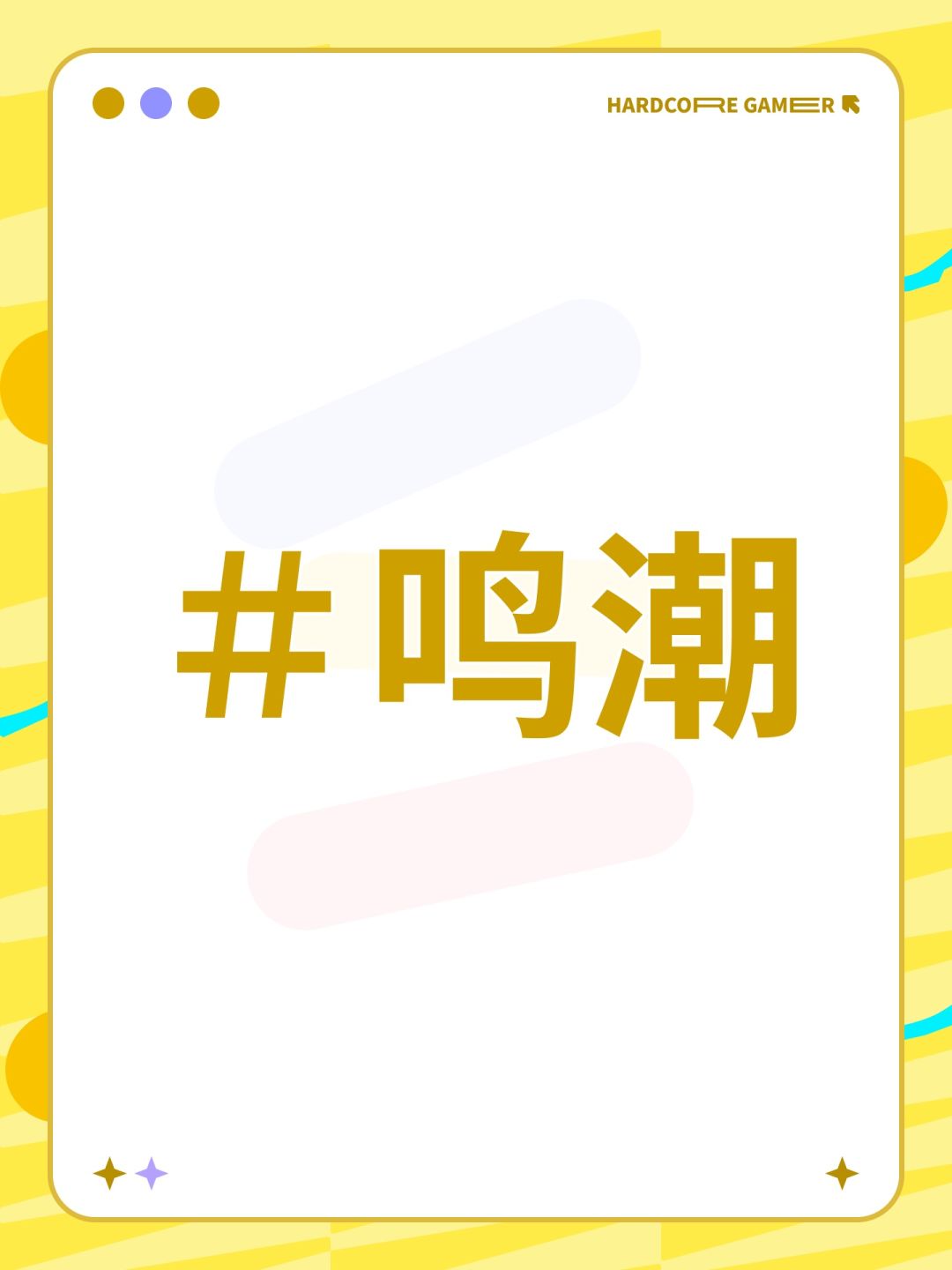 #鸣潮 1